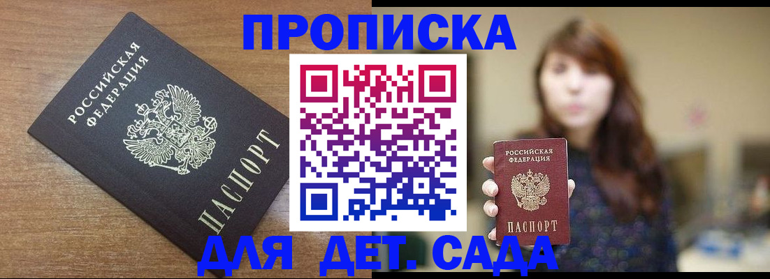 прописка поиск в Краснодаре