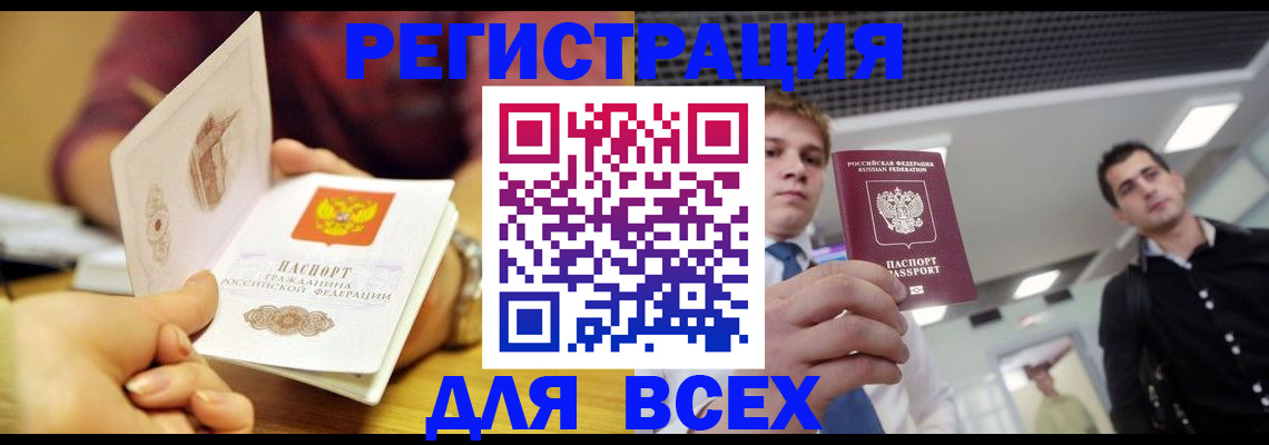 временная прописка в Краснодаре