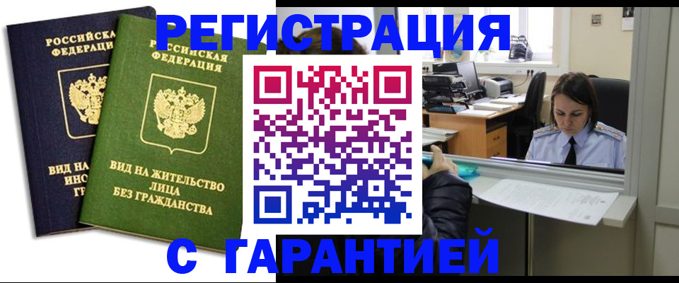 временная регистрация недорого в Краснодаре